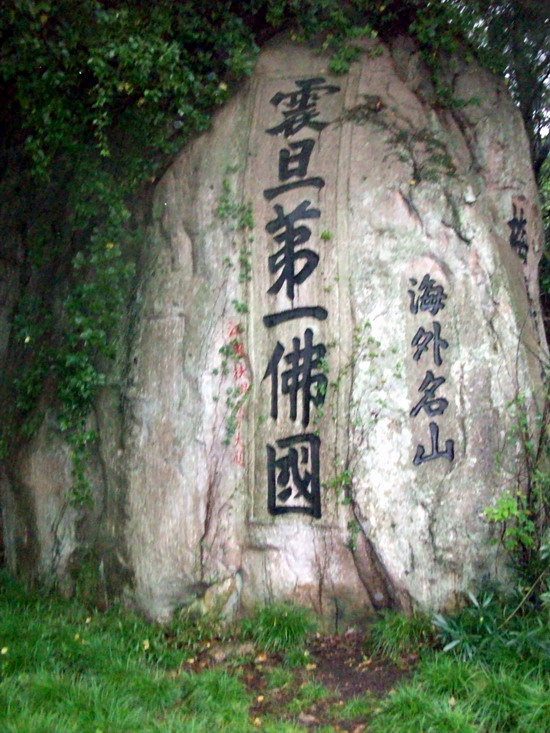 「鬼灯水月」水月清梅：香林净苑僧止静，双泉庵内犬迎宾