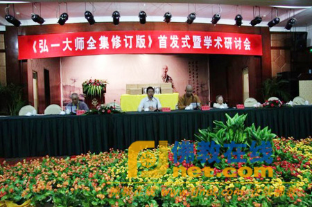 「弘一大师全集」学诚法师在《弘一大师全集》修订版首发式上发表讲话