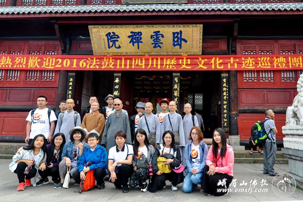「峨眉山」“2016法鼓山四川历史文化古迹巡礼团”赴峨眉山参访、礼佛