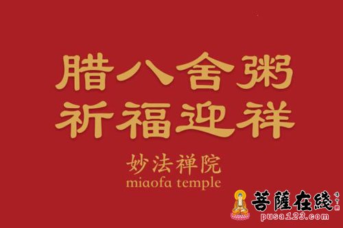 「释迦牟尼」1月5日佛陀成道日 齐齐哈尔妙法禅院薄粥施有缘众生