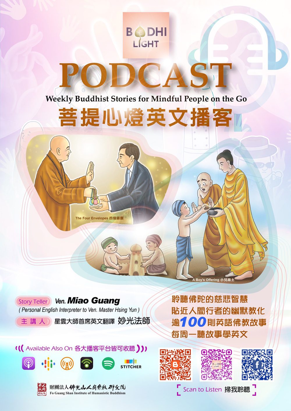 「佛教」菩提心灯第二季:佛陀的教化故事 「佛教」菩提心灯第二季:佛陀的教化故事