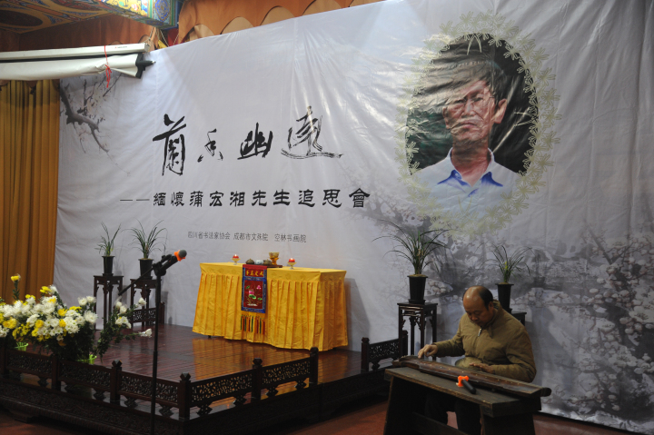 「文殊院」四川成都文殊院举办“缅怀蒲宏湘先生追思会”