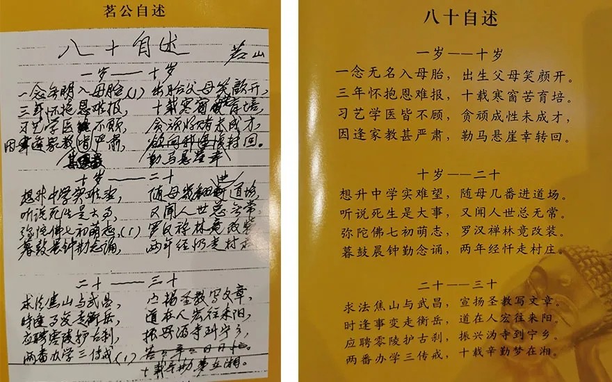 「佛教」纪念原中国佛教协会副会长茗山长老圆寂19周年