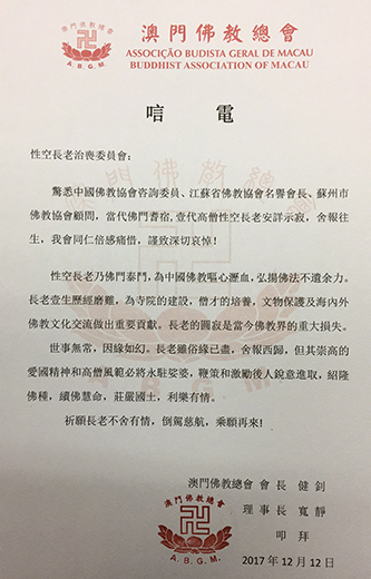 「佛教」一代高僧上性下空长老安详示寂，各界纷纷致唁电表示哀悼（汇总二）