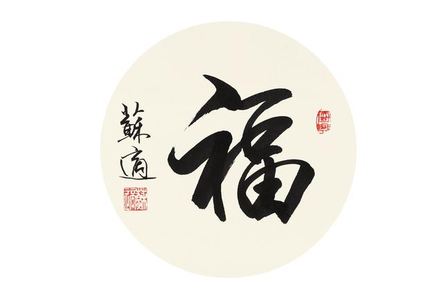 「康宁」五福临门 指的是哪“五福”