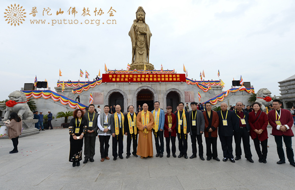 「普陀山」第十三届普陀山南海观音文化节开幕式在浙江普陀山隆重举行 「普陀山」第十三届普陀山南海观音文化节开幕式在浙江普陀山隆重举行