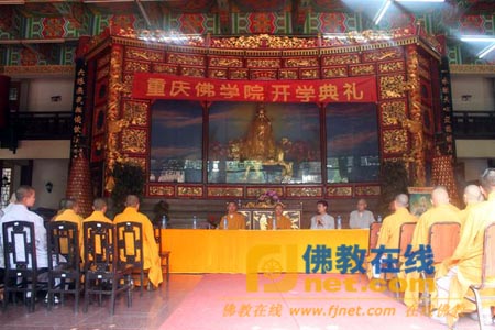 「佛教」重庆佛学院举行2010-2011学年开学典礼（图）