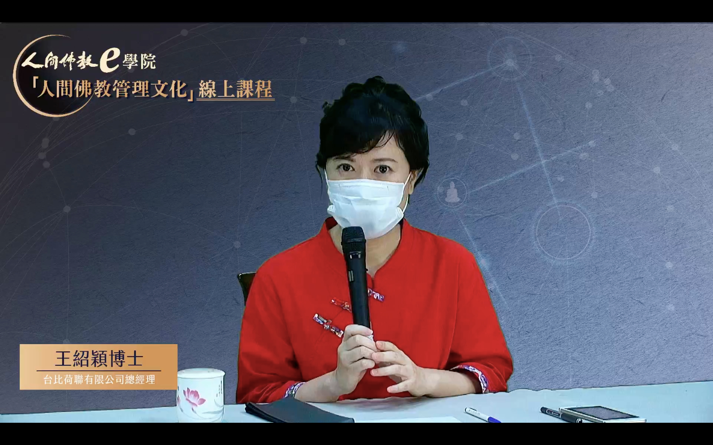 「佛教」谁的管理更先进?2021首届人间佛教管理文化线上课程开学典礼 「佛教」谁的管理更先进?2021首届人间佛教管理文化线上课程开学典礼