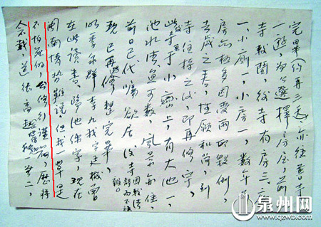 「泉州」福建省泉州市收藏家展出弘一法师手迹、文献