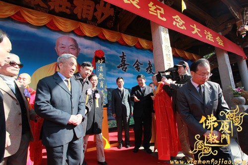 「佛教」妙湛老和尚百年诞辰追思法会开幕式在南普陀寺隆重举行 「佛教」妙湛老和尚百年诞辰追思法会开幕式在南普陀寺隆重举行