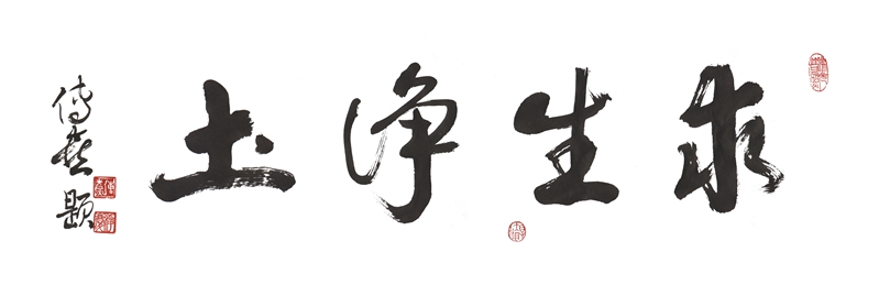 「妙法莲华经」2016年浙江宁波慧日禅寺恭迎观音圣诞启建《妙法莲华经》诵读法会 「妙法莲华经」2016年浙江宁波慧日禅寺恭迎观音圣诞启建《妙法莲华经》诵读法会