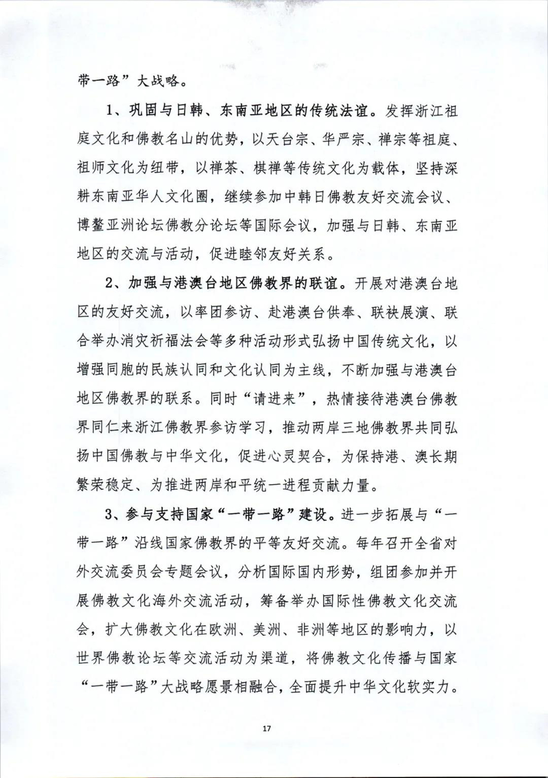 「佛教」坚持佛教中国化方向,未来五年浙江佛教这样做 「佛教」坚持佛教中国化方向,未来五年浙江佛教这样做
