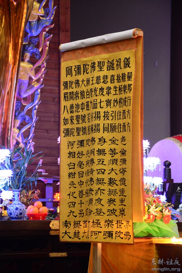 「东林大佛」江西庐山东林大佛净土苑举办阿弥陀佛祝圣法会