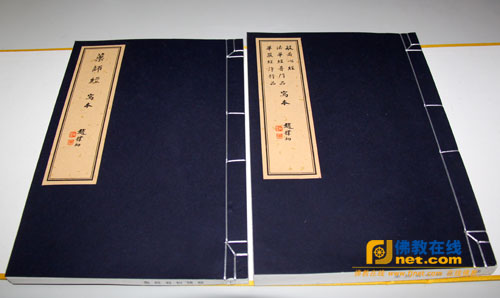 「赵朴初」《赵朴初写经集》出版发行，延藏法师主编并作序