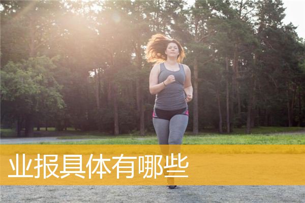 「佛教」业报具体有哪些