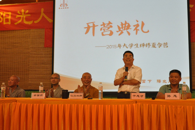「佛教」山东博山正觉寺2015 “阳光人生”大学生禅修夏令营开营 「佛教」山东博山正觉寺2015 “阳光人生”大学生禅修夏令营开营