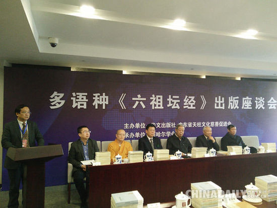 「六祖坛经」多语种《六祖坛经》出版:中国佛教经典首次规模化走出国门