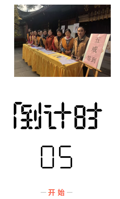 「佛教五戒」成都文殊院三皈五戒法会圆满结束