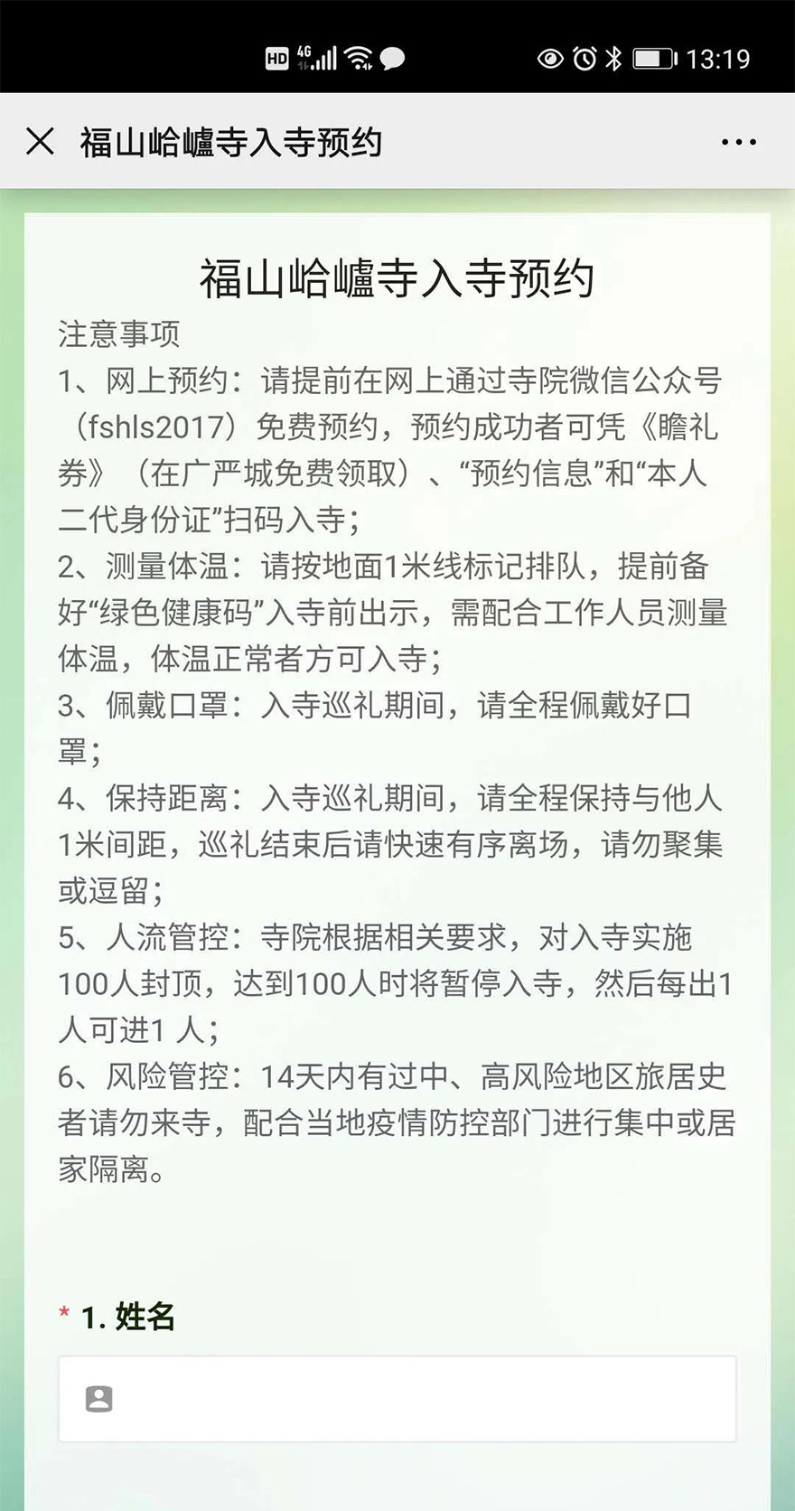烟台合卢寺有序恢复开放