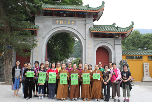 「崇福」国际佛光会澳门协会松山分会参访团一行到崇福寺参访