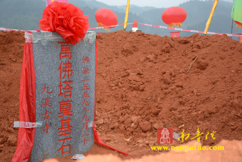 「启动仪式」湖南长沙县九溪古寺隆重举行改扩建工程启动仪式暨万佛塔奠基庆典法会 「启动仪式」湖南长沙县九溪古寺隆重举行改扩建工程启动仪式暨万佛塔奠基庆典法会