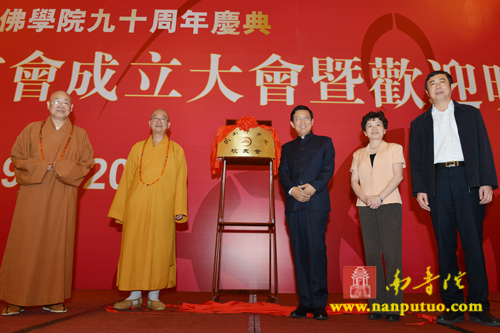 「校友会」福建闽南佛学院举行九十周年庆欢迎晚宴暨校友会成立大会 「校友会」福建闽南佛学院举行九十周年庆欢迎晚宴暨校友会成立大会