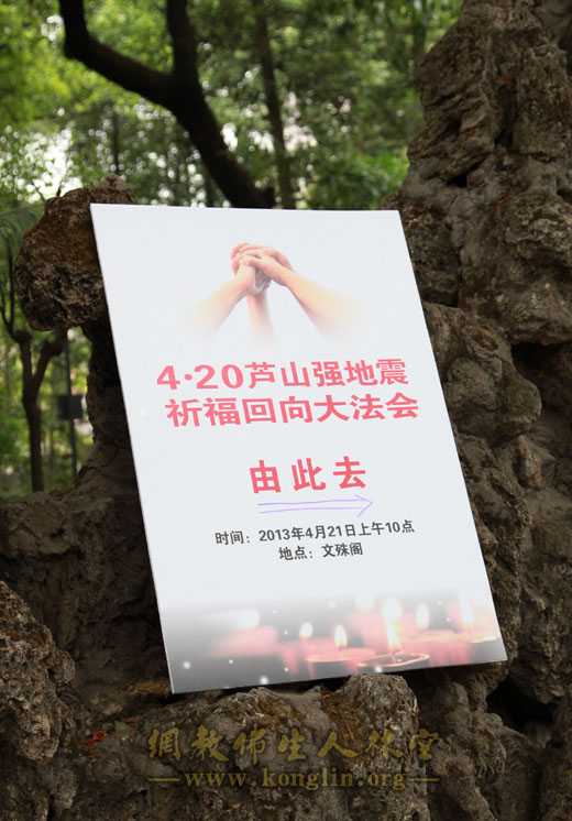 「佛教」四川文殊院赈灾纪实2:为4.20芦山强地震祈福回向大法会 「佛教」四川文殊院赈灾纪实2:为4.20芦山强地震祈福回向大法会