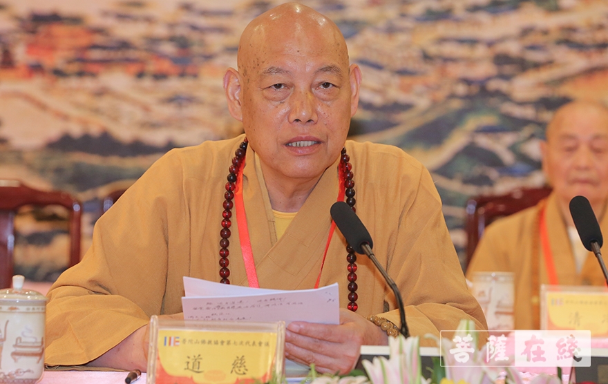 「佛教」普陀山佛教协会召开第七次代表会议 道慈大和尚连任会长 「佛教」普陀山佛教协会召开第七次代表会议 道慈大和尚连任会长
