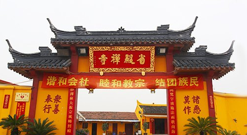 「佛教」上海省殿禅寺将举行观音法会