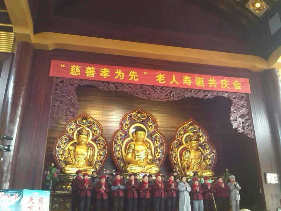 「华严寺」山东华严寺举办“慈善孝为先”老人寿诞共庆会