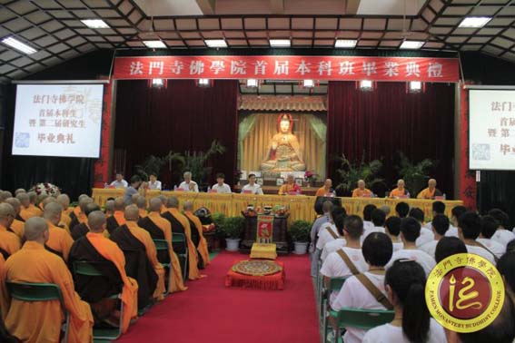 「法门寺」陕西法门寺佛学院隆重举行首届本科生暨第二届研究生毕业典礼 「法门寺」陕西法门寺佛学院隆重举行首届本科生暨第二届研究生毕业典礼