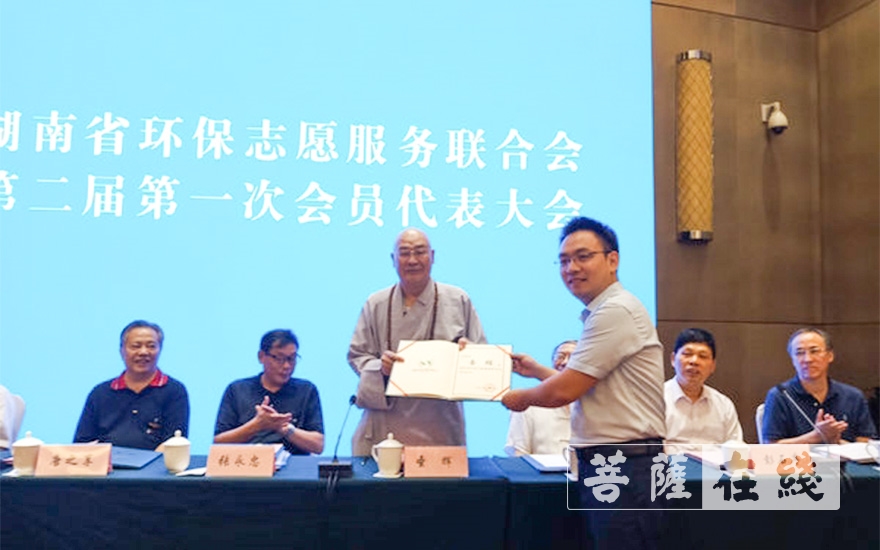「志愿服务」湖南环保志愿服务联合会召开第二届一次代表大会，圣辉长老任名誉会长