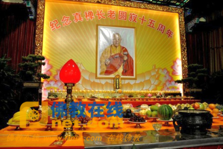 「玉佛寺」上海玉佛寺隆重举行真禅长老圆寂十五周年传供法会