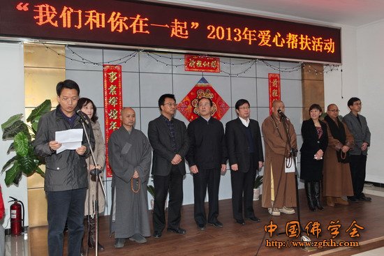 「灵光寺」北京灵光寺方丈常藏大和尚出席2013爱心帮扶活动 「灵光寺」北京灵光寺方丈常藏大和尚出席2013爱心帮扶活动