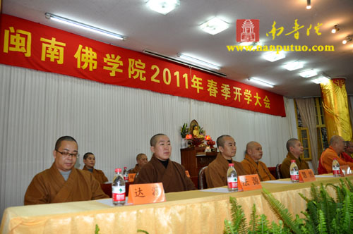 「佛教」闽南佛学院召开2011年春季开学大会 「佛教」闽南佛学院召开2011年春季开学大会