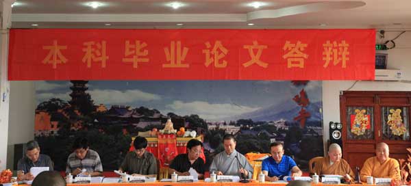 「佛教」江苏尼众佛学院举行2011届本科毕业论文答辩