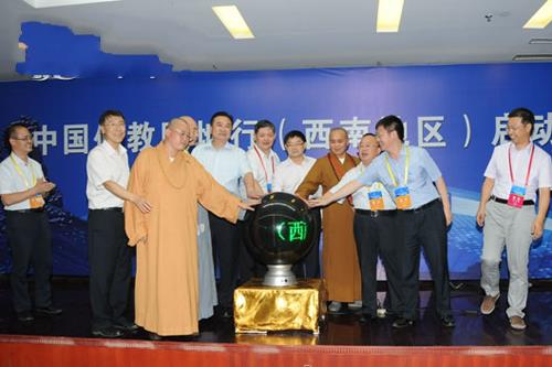 「佛教」“佛教胜地行”（西南地区）系列采访活动正式启动