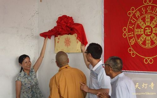 陕西勉县天灯禅寺隆重举行弘法利生功德会第一届会员代表会议