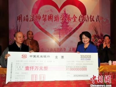 「基金」上海知名佛寺捐赠千万设基金助困难家庭学生完成学业