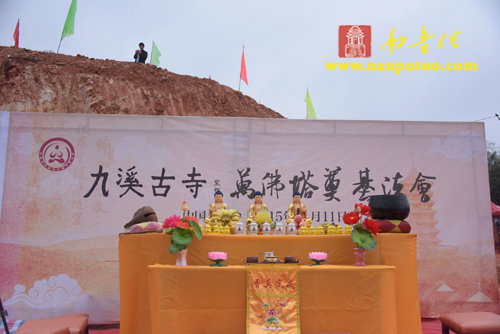 「启动仪式」湖南长沙县九溪古寺隆重举行改扩建工程启动仪式暨万佛塔奠基庆典法会 「启动仪式」湖南长沙县九溪古寺隆重举行改扩建工程启动仪式暨万佛塔奠基庆典法会