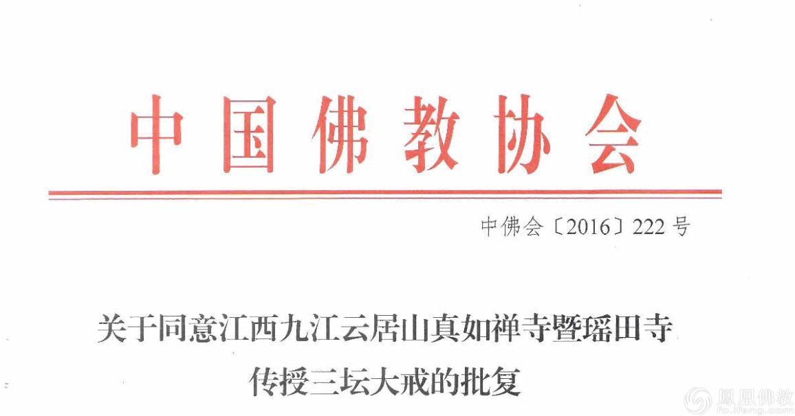 「云居山」江西云居山真如禅寺、瑶田寺将于8月传授三坛大戒