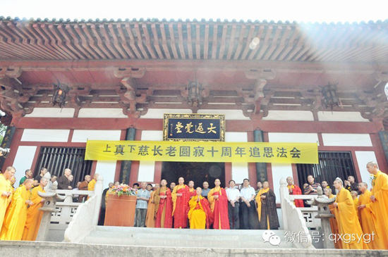 「佛教」江苏南京灵谷寺举行真慈法师往生十周年追思纪念法会