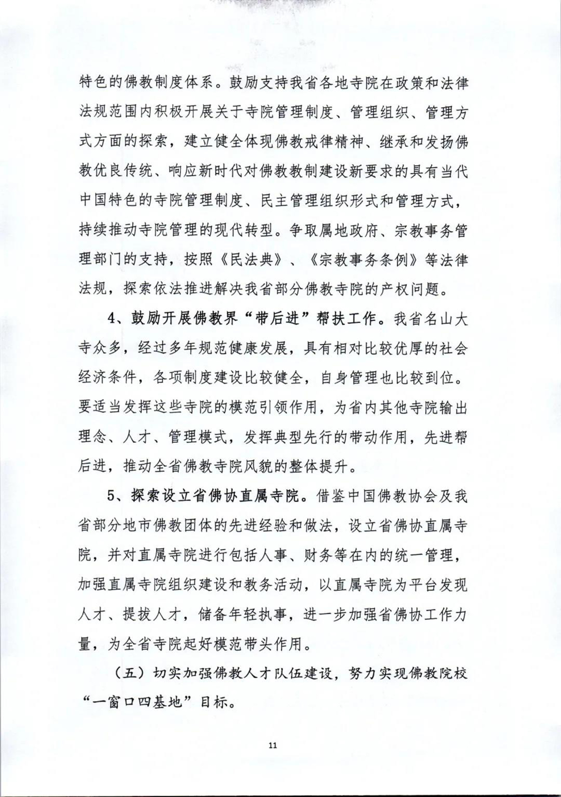 「佛教」坚持佛教中国化方向,未来五年浙江佛教这样做 「佛教」坚持佛教中国化方向,未来五年浙江佛教这样做