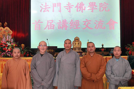 「佛教」陕西法门寺佛学院举办首届内部讲经交流会