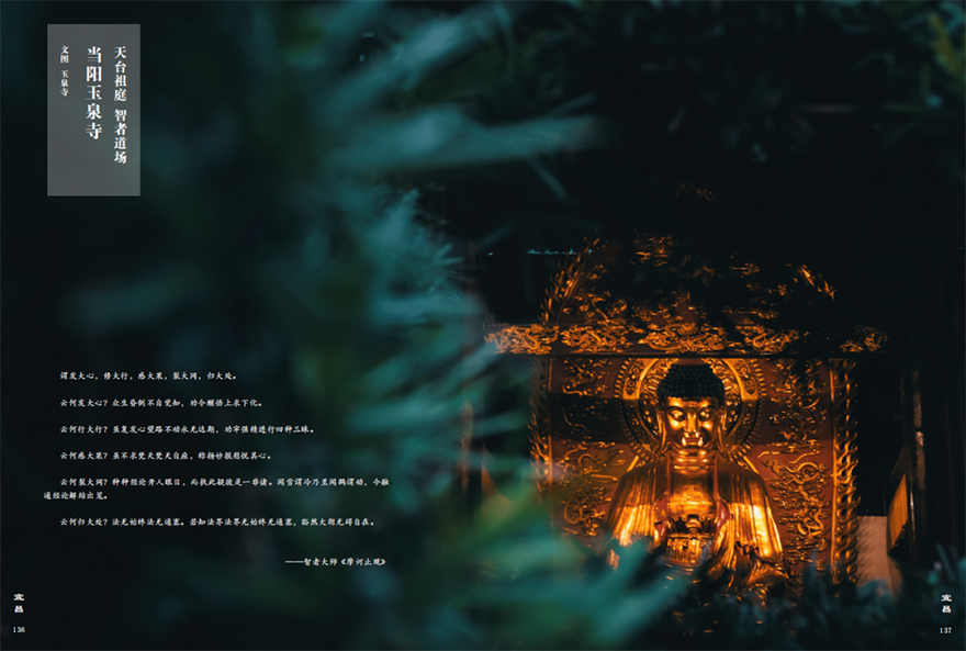 「佛教」第67期《正信》上线:湖北佛教寺院巡礼 「佛教」第67期《正信》上线:湖北佛教寺院巡礼