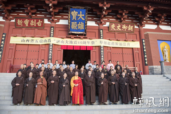 「五台山」山西五台山大圣竹林寺为唐山大地震举办祈福法会