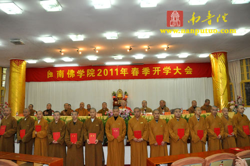 「佛教」闽南佛学院召开2011年春季开学大会 「佛教」闽南佛学院召开2011年春季开学大会