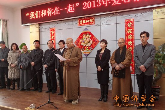 「灵光寺」北京灵光寺方丈常藏大和尚出席2013爱心帮扶活动 「灵光寺」北京灵光寺方丈常藏大和尚出席2013爱心帮扶活动