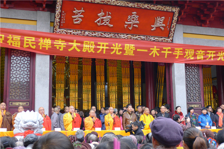 「佛教」浙江金华福民禅寺举行千手观音圣像开光法会