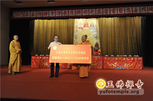 「佛教」上海玉佛禅寺举行观音菩萨成道纪念系列活动并举行慈善捐赠仪式